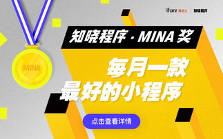 东西一律免费送 这个小程序正在颠覆二手交易平台 mina 奖